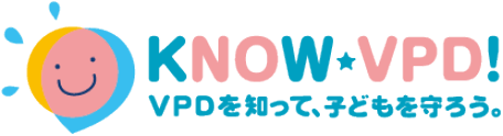 Know VPD! - ワクチンで防げる病気(VPD)を知って子供たちの命を守る
